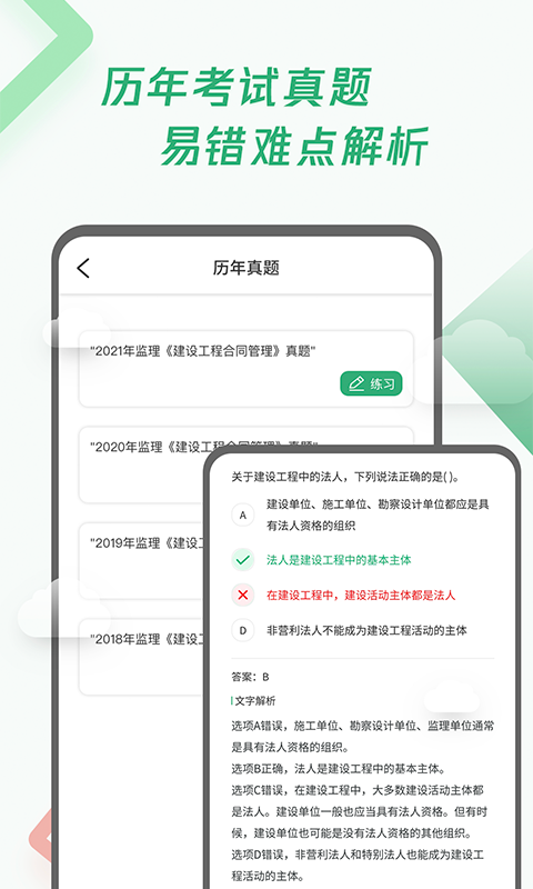 建造师题库宝典v1.0.6截图1