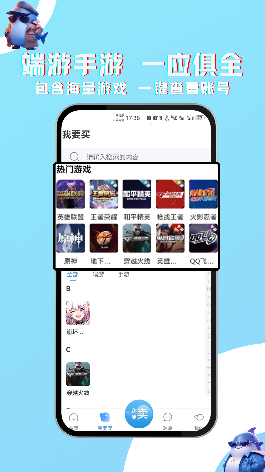 鲸娱易游v3.1.5截图2