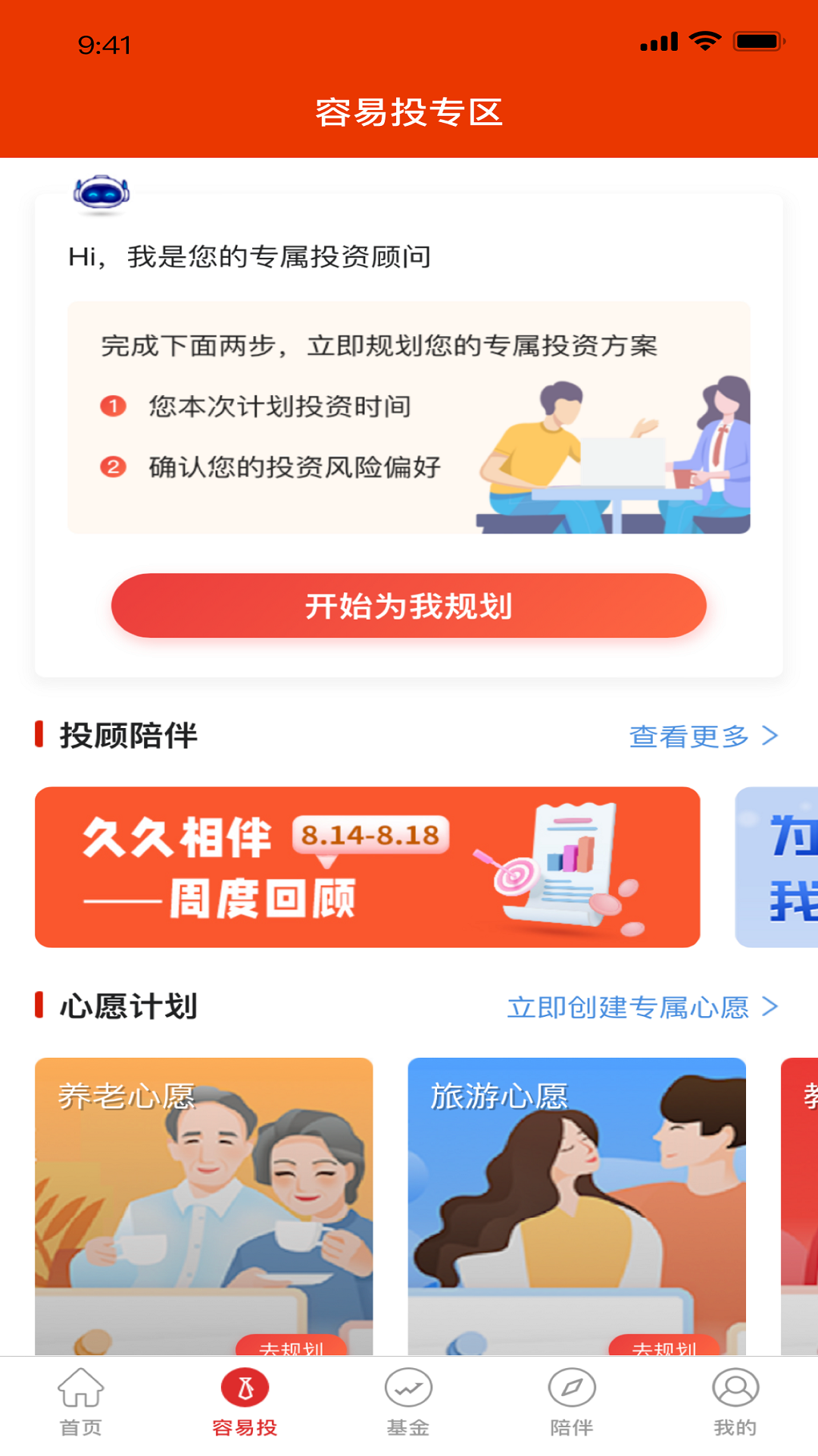 工银瑞信基金v6.2.0截图4