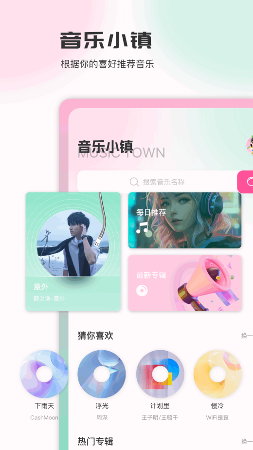 音乐时刻截图1