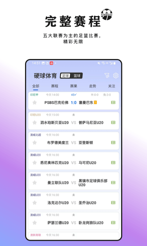 硬球体育v1.1.2截图2