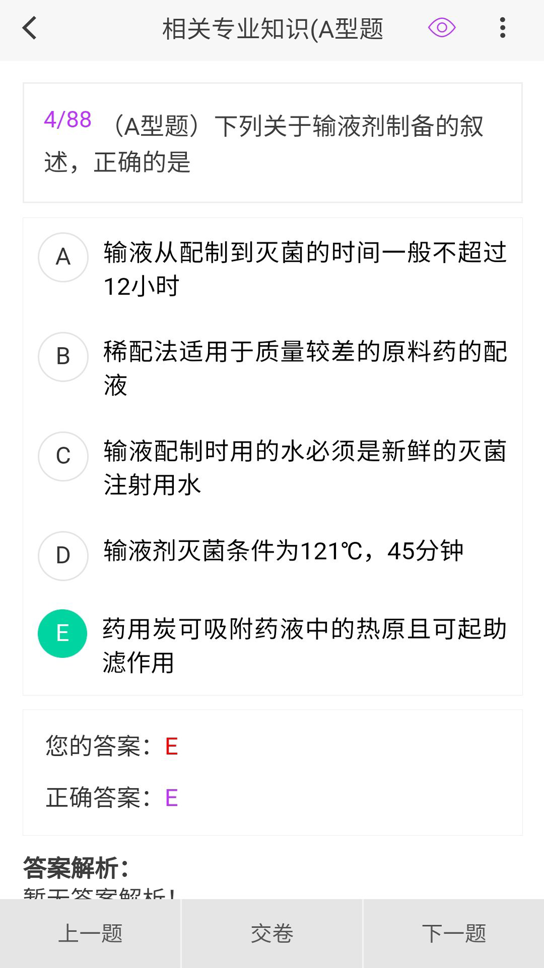 药学原题库v1.4.0截图3