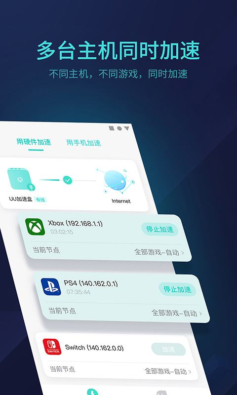 UU主机加速v5.0.4.1830603截图1