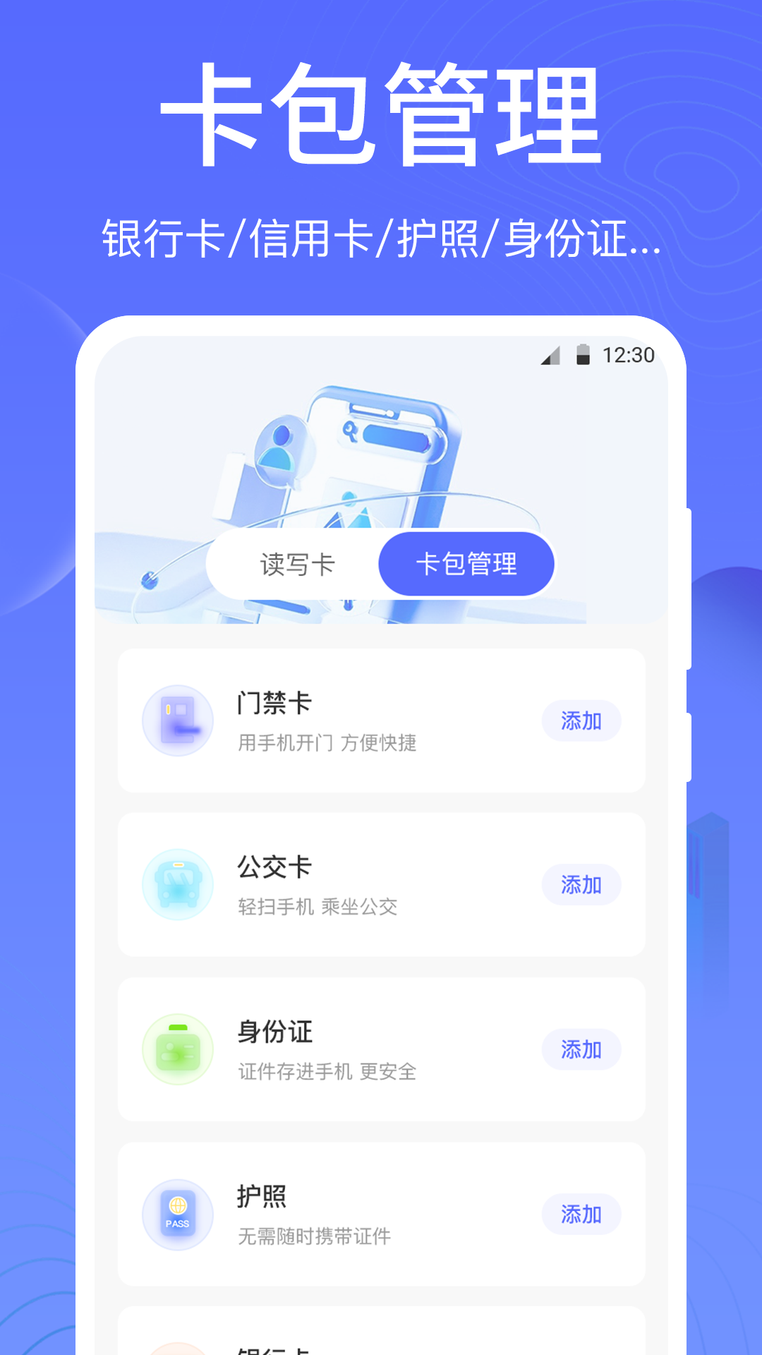 一卡通NFCv3.3.0612截图3