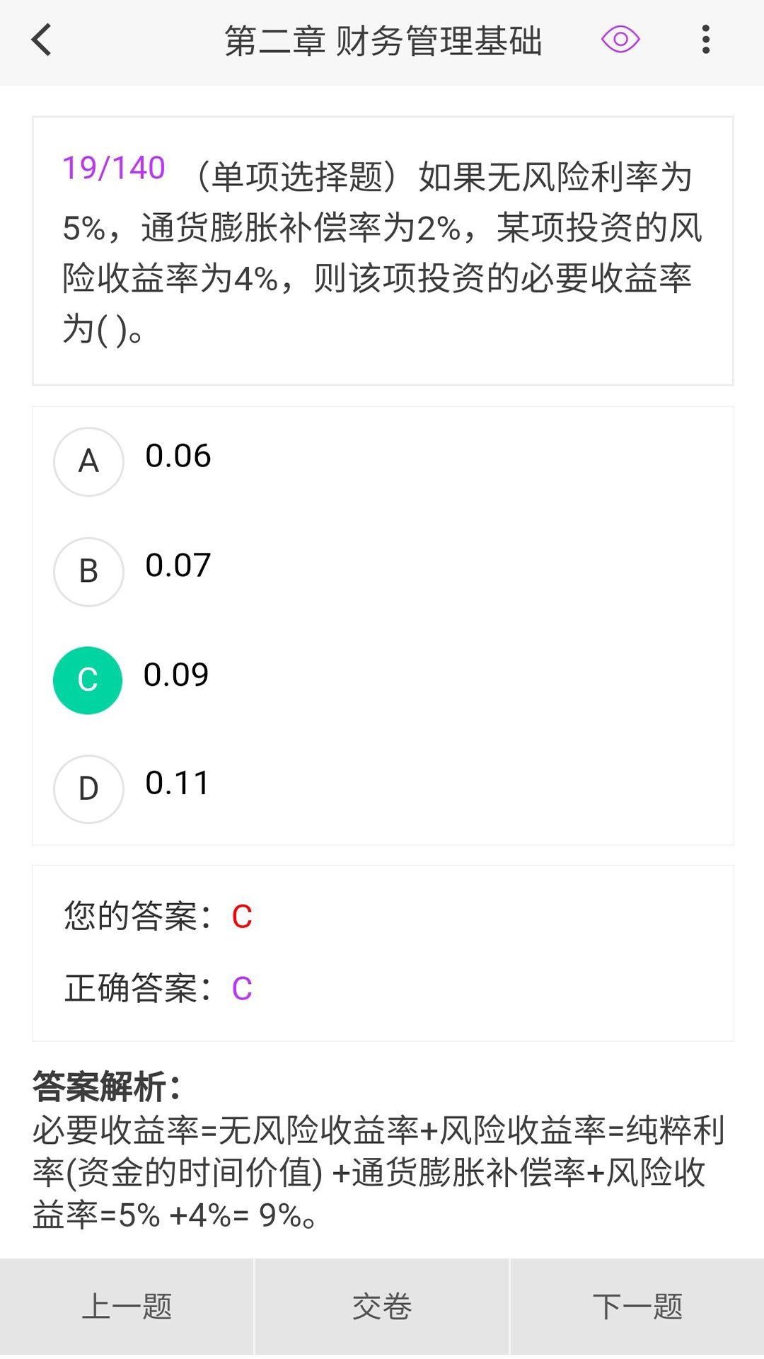 中级会计100题库v1.4.0截图1