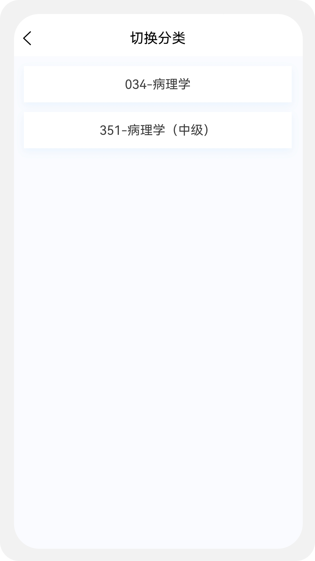 病理学新题库v1.4.0截图2