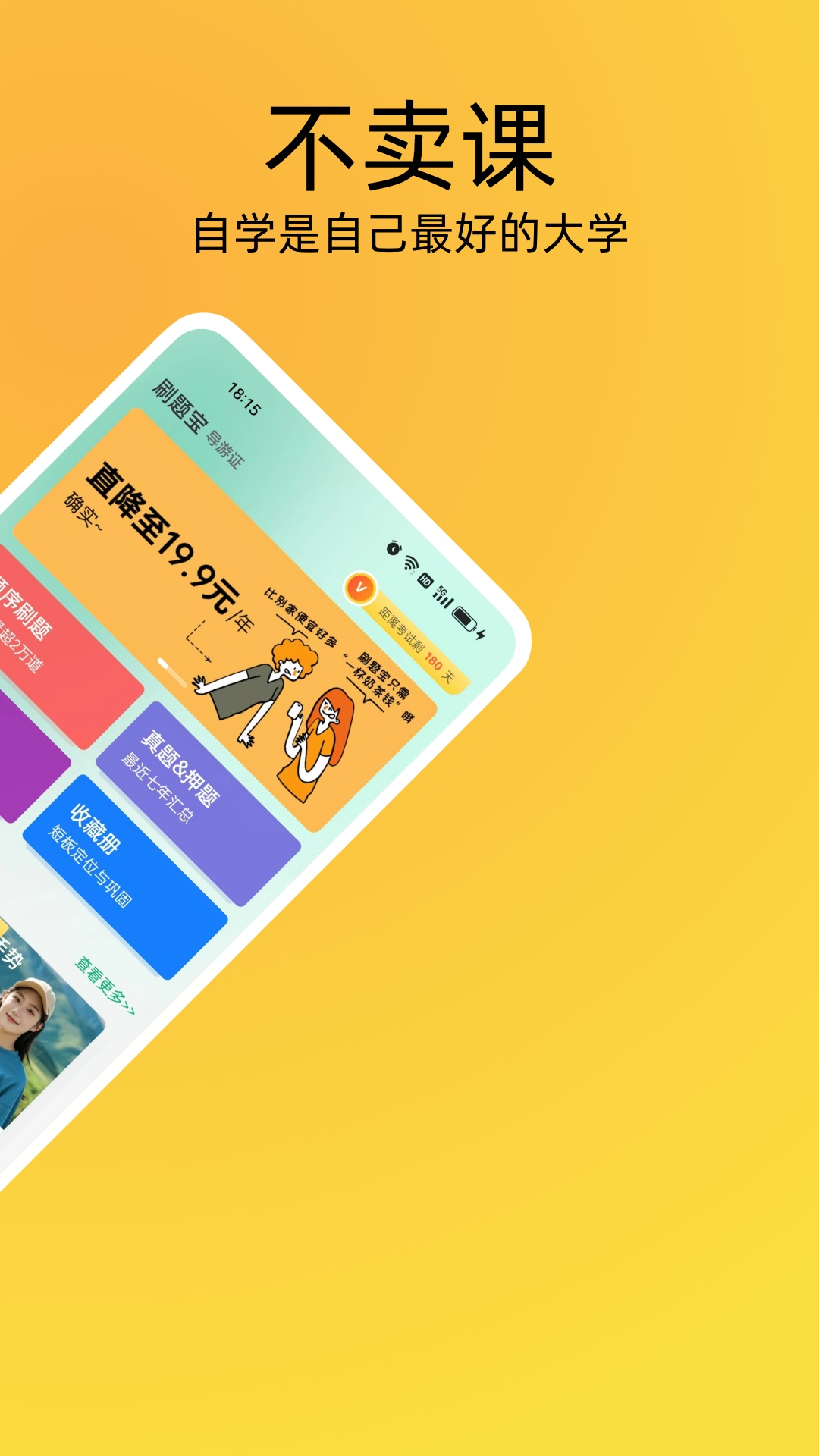 导游证刷题宝v1.0.5截图4