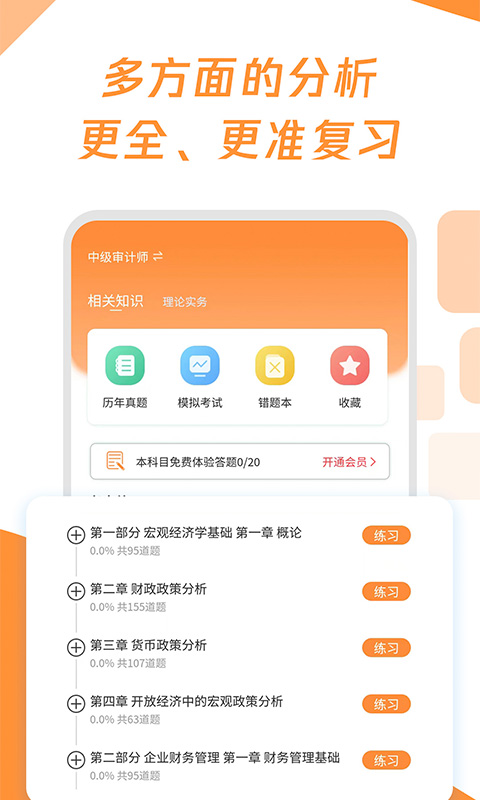 审计师题库宝典v1.0.5截图2