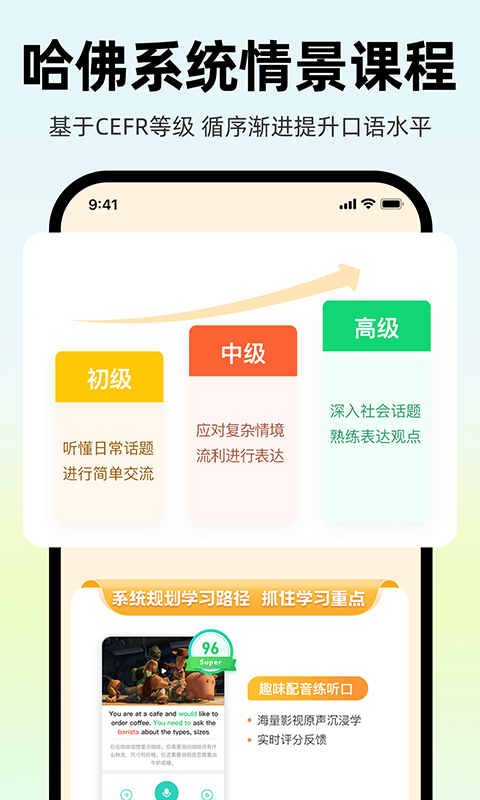 AI外教v4.9.1截图2