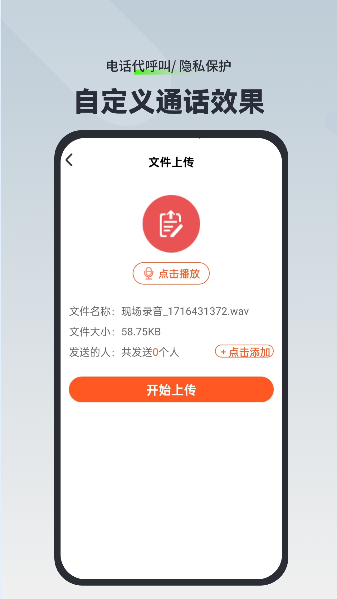 电话代呼叫v1.0.12截图2