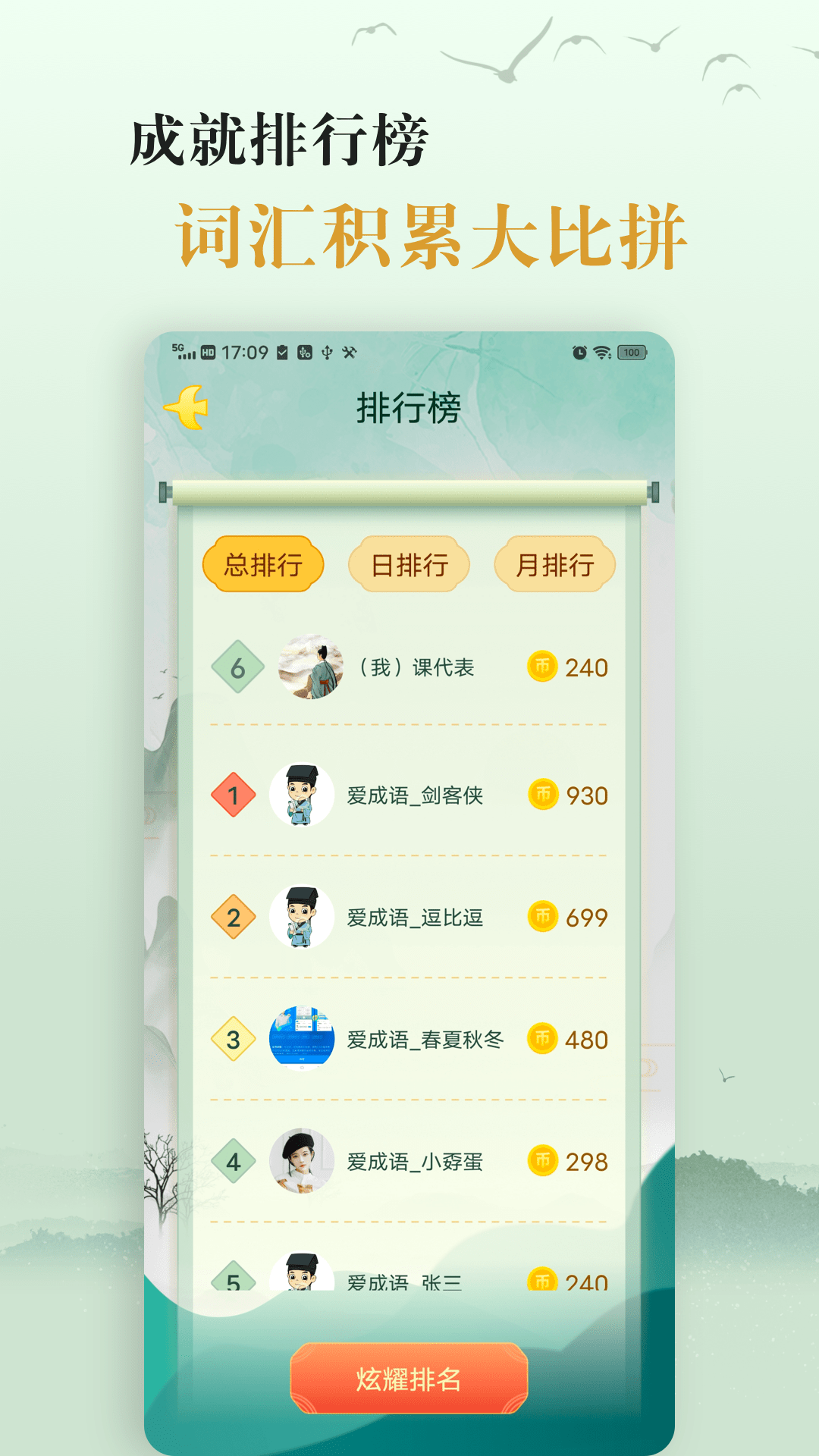 爱学成语截图5