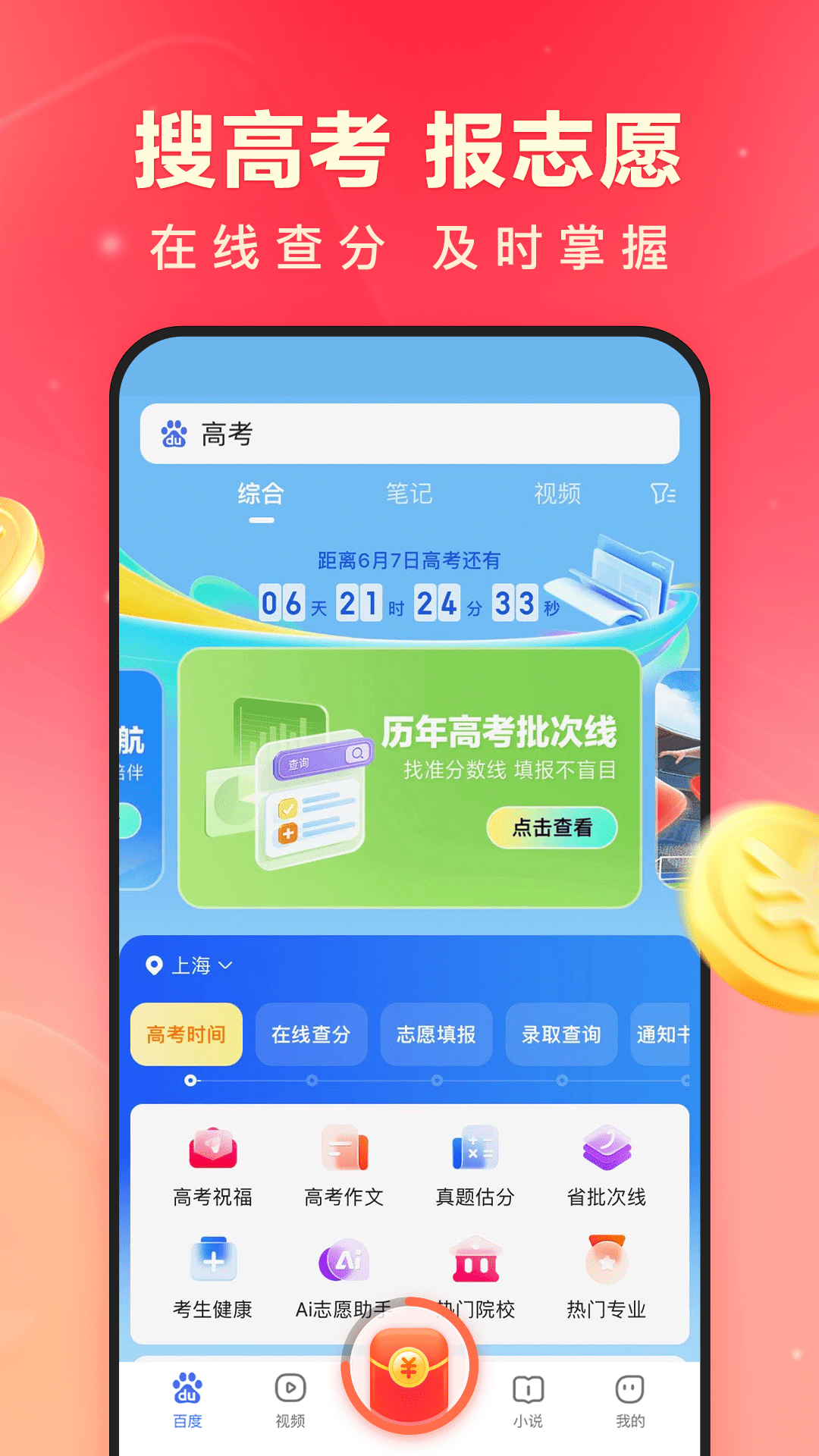 百度极速版v6.28.0.10截图4