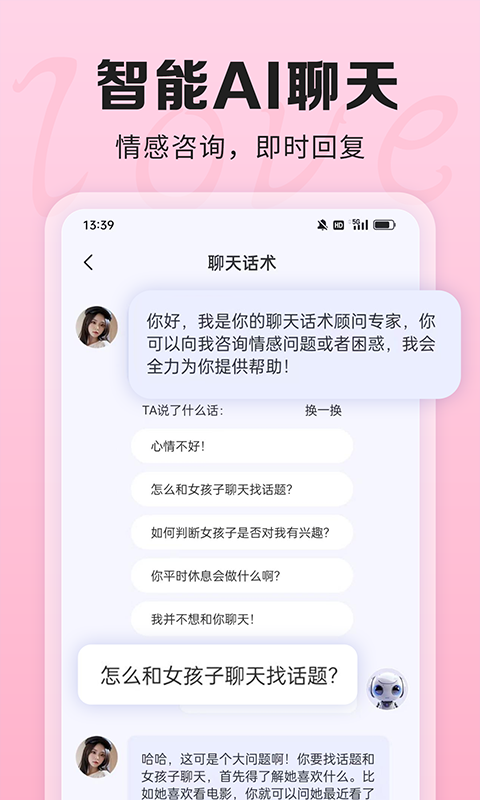 AI聊天话术v1.0.2截图4