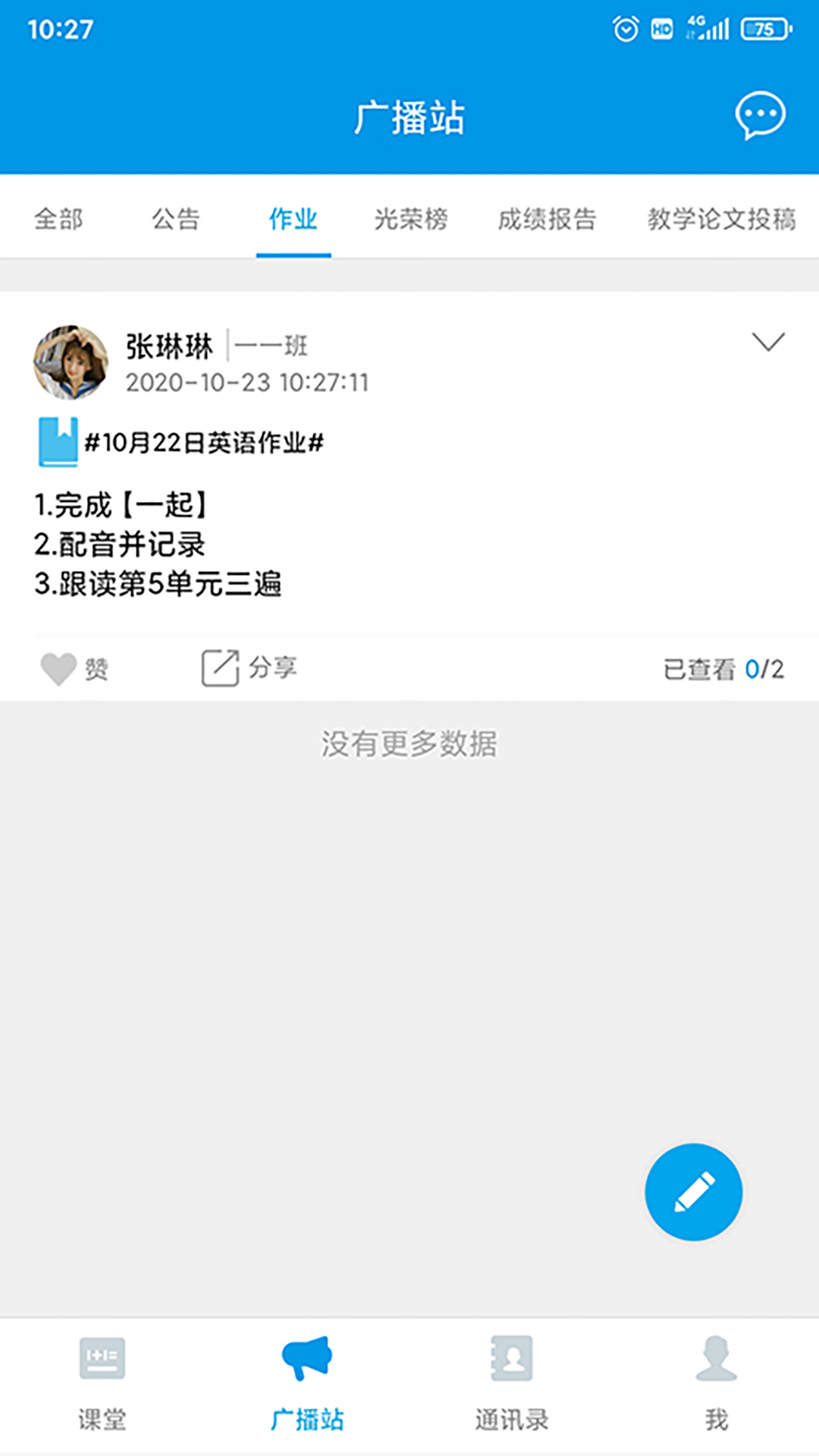 智汇课堂v1.0.2截图2