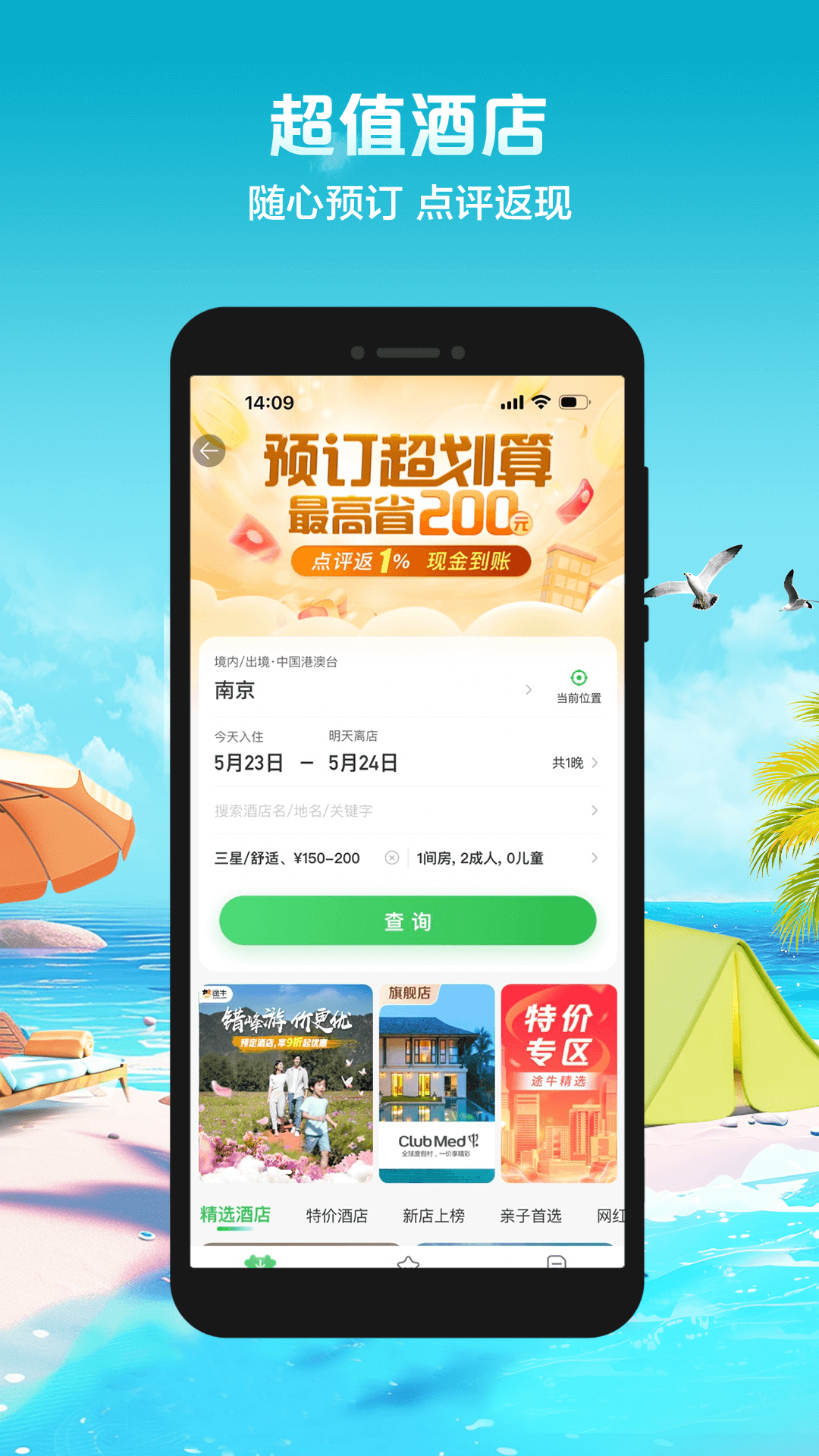 途牛旅游v11.17.1截图2