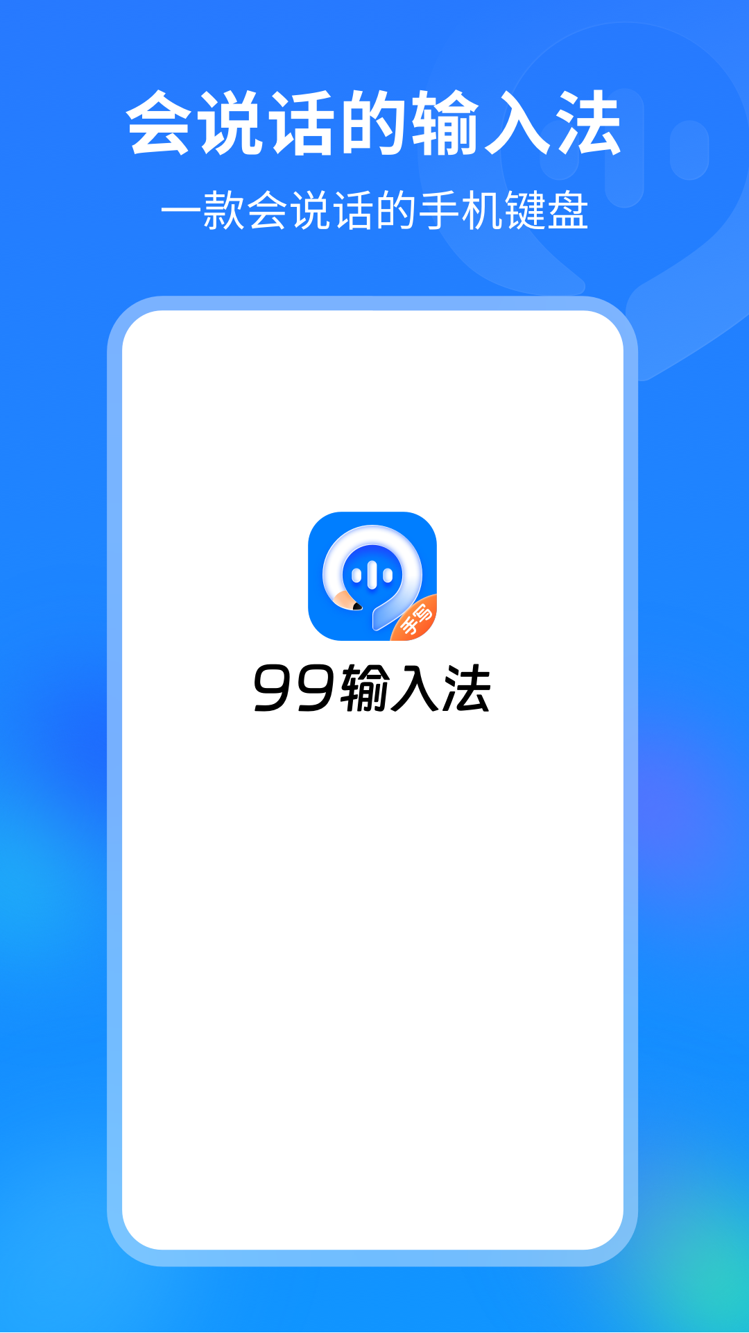 99输入法v1.0.8.80截图5