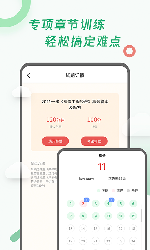 建造师题库宝典v1.0.6截图2