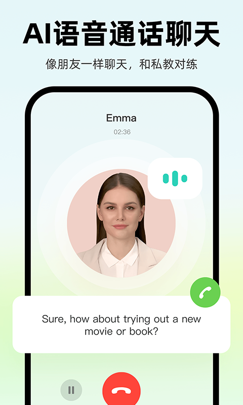 AI外教v4.9.1截图4