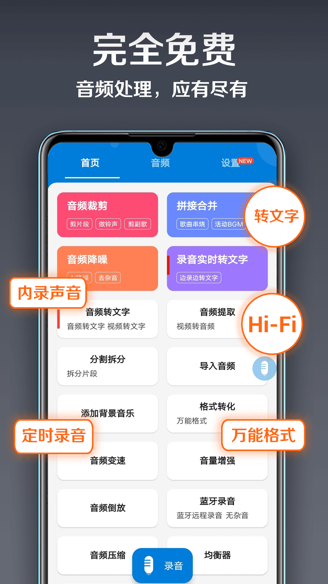 录音达人v2.8.5.0截图3