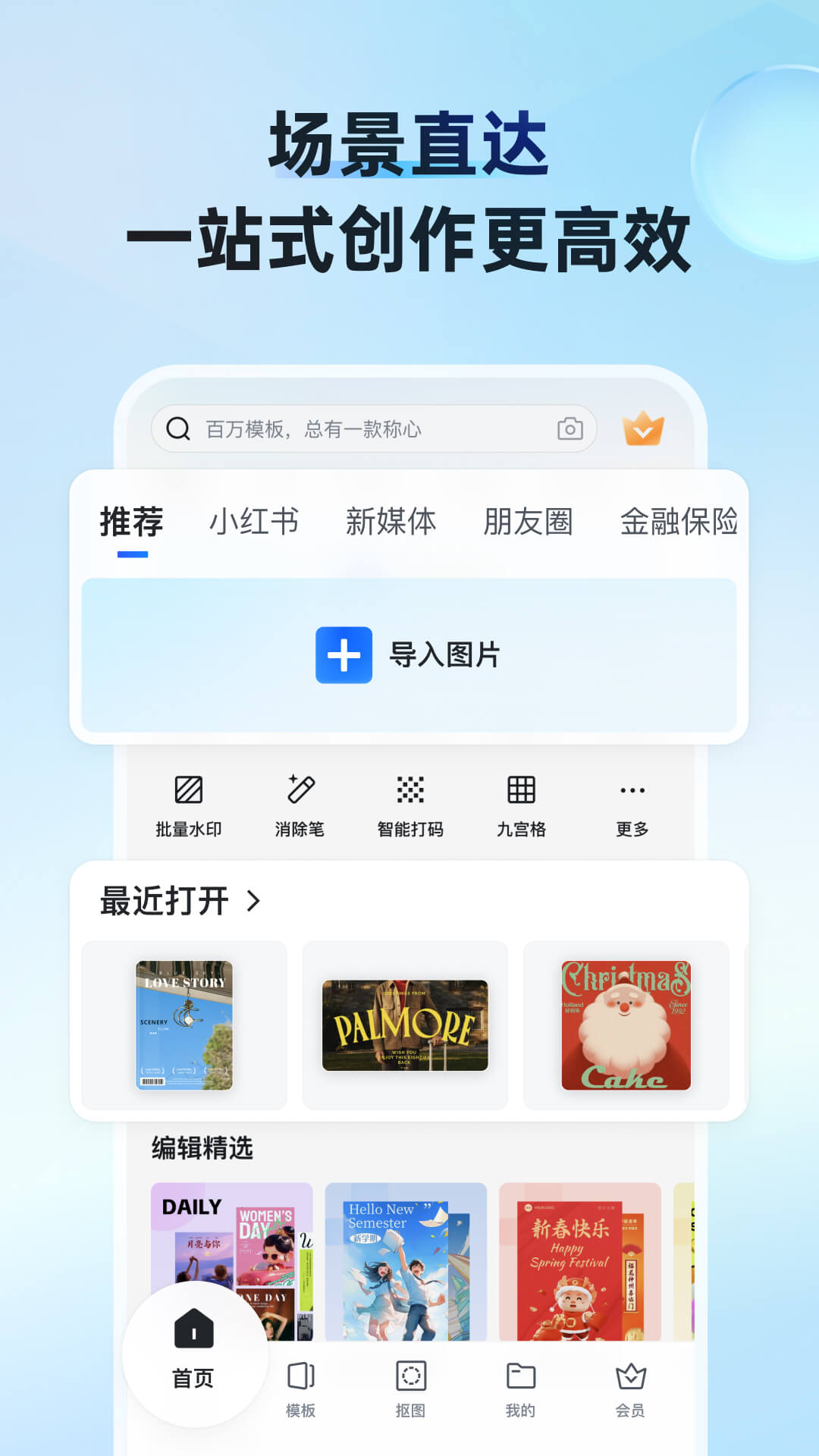 稿定设计v5.3.1截图3