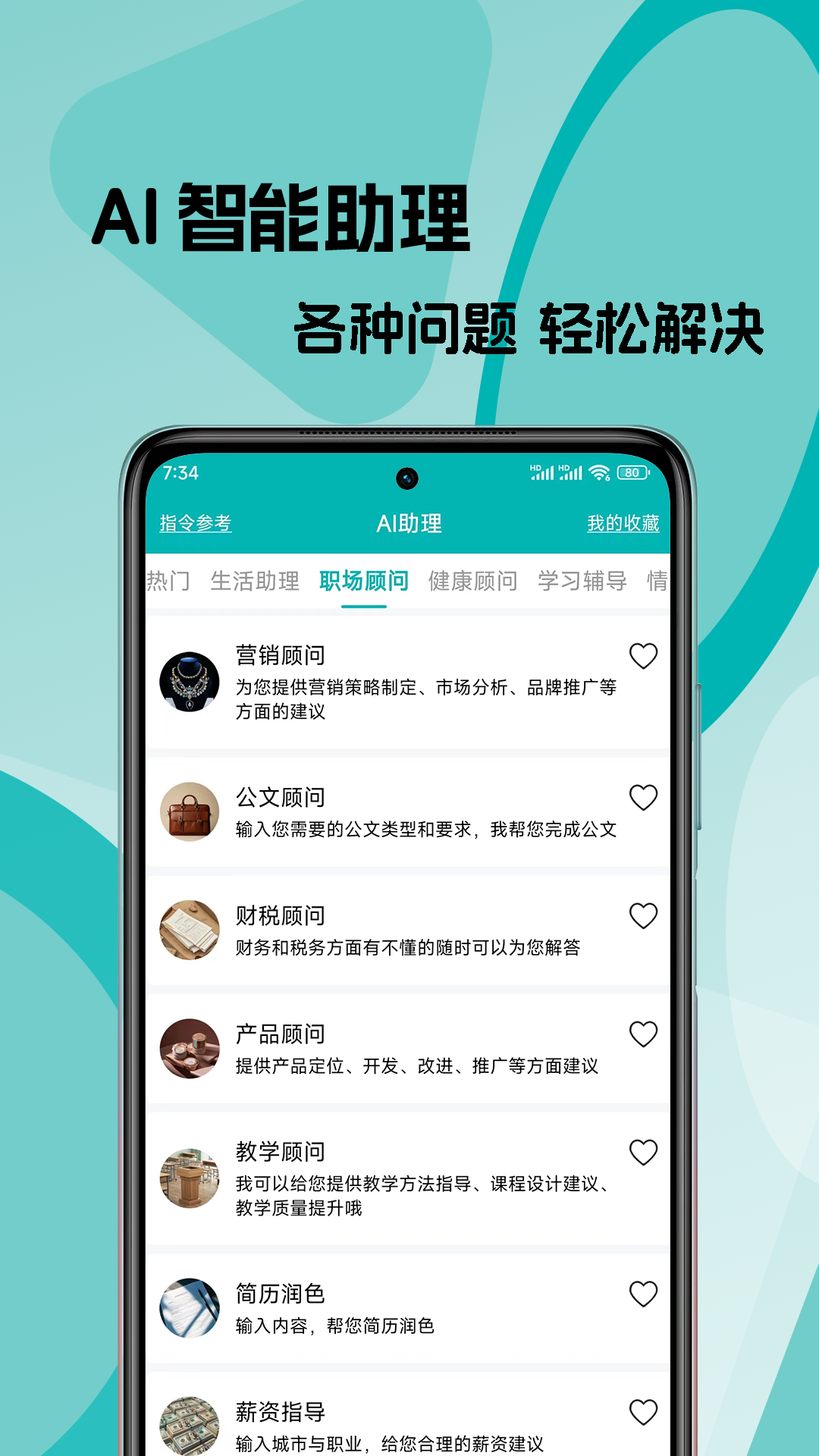 文案生成大师v1.0.0截图4