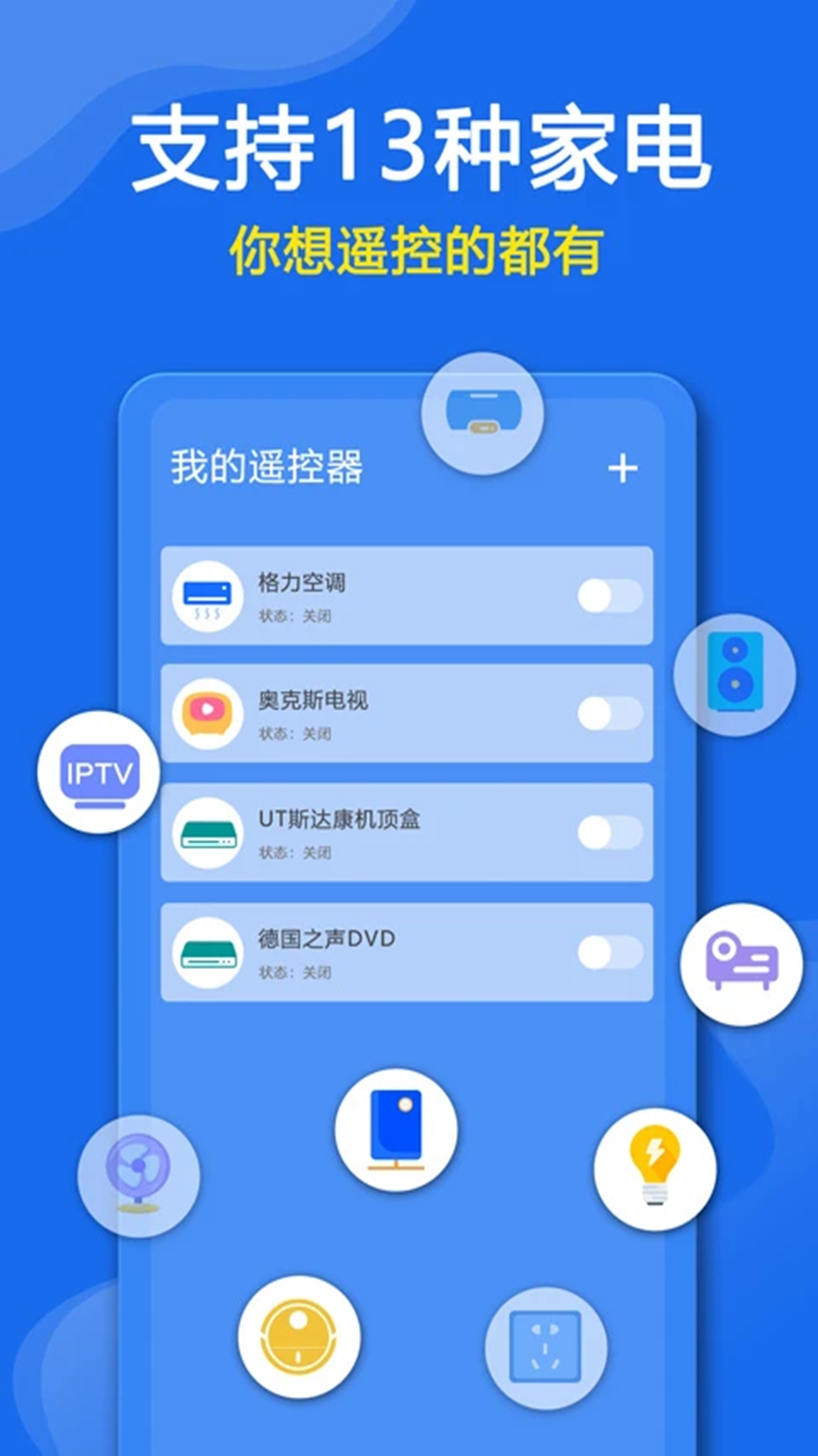 口袋遥控器v1.0.1截图3