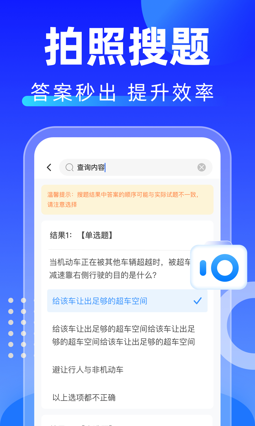 学法减分拍照搜题v1.3.8截图3