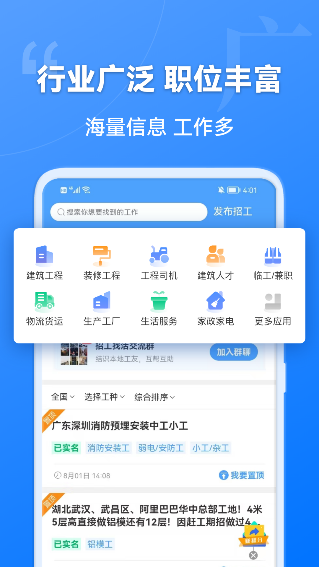 建筑港v4.1.1截图4