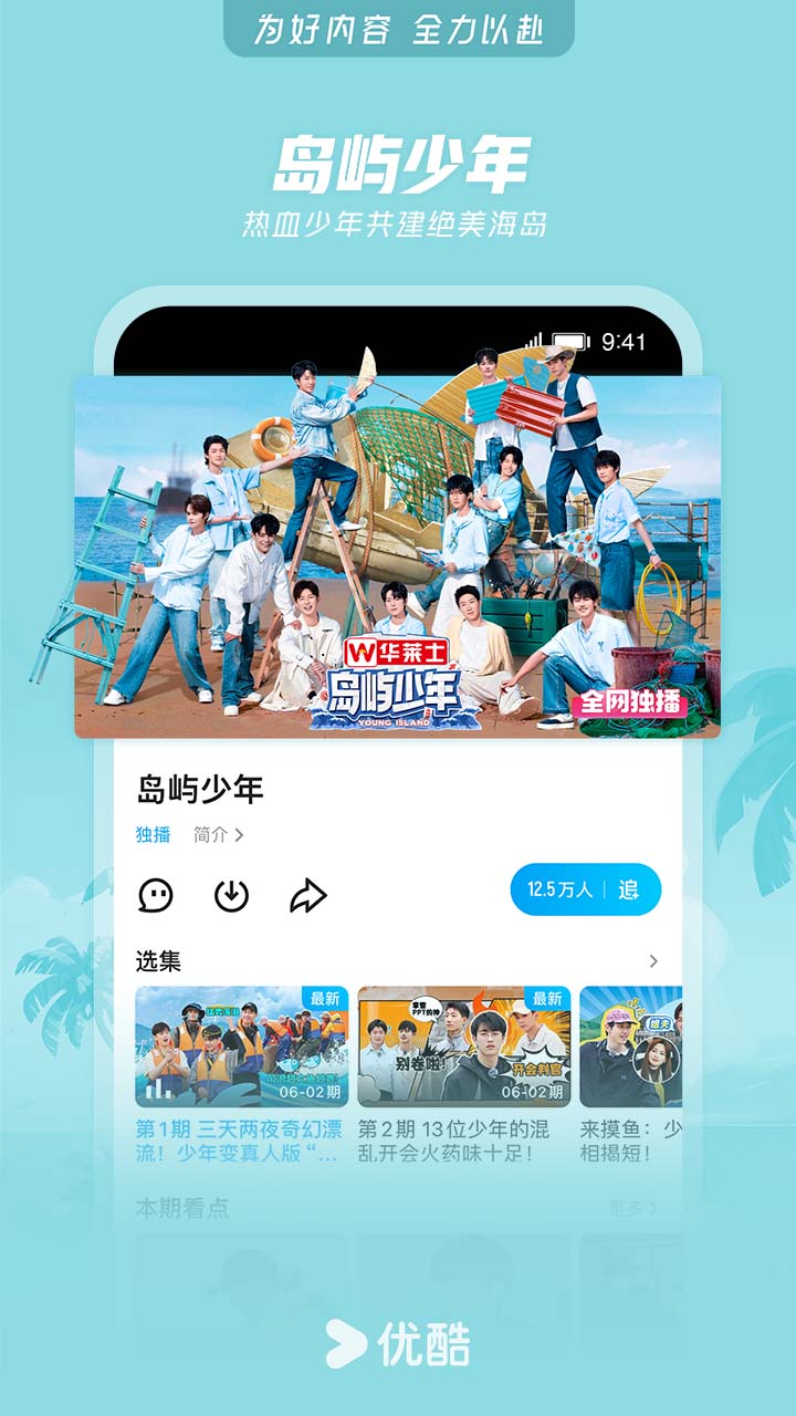 优酷视频v11.0.86截图2