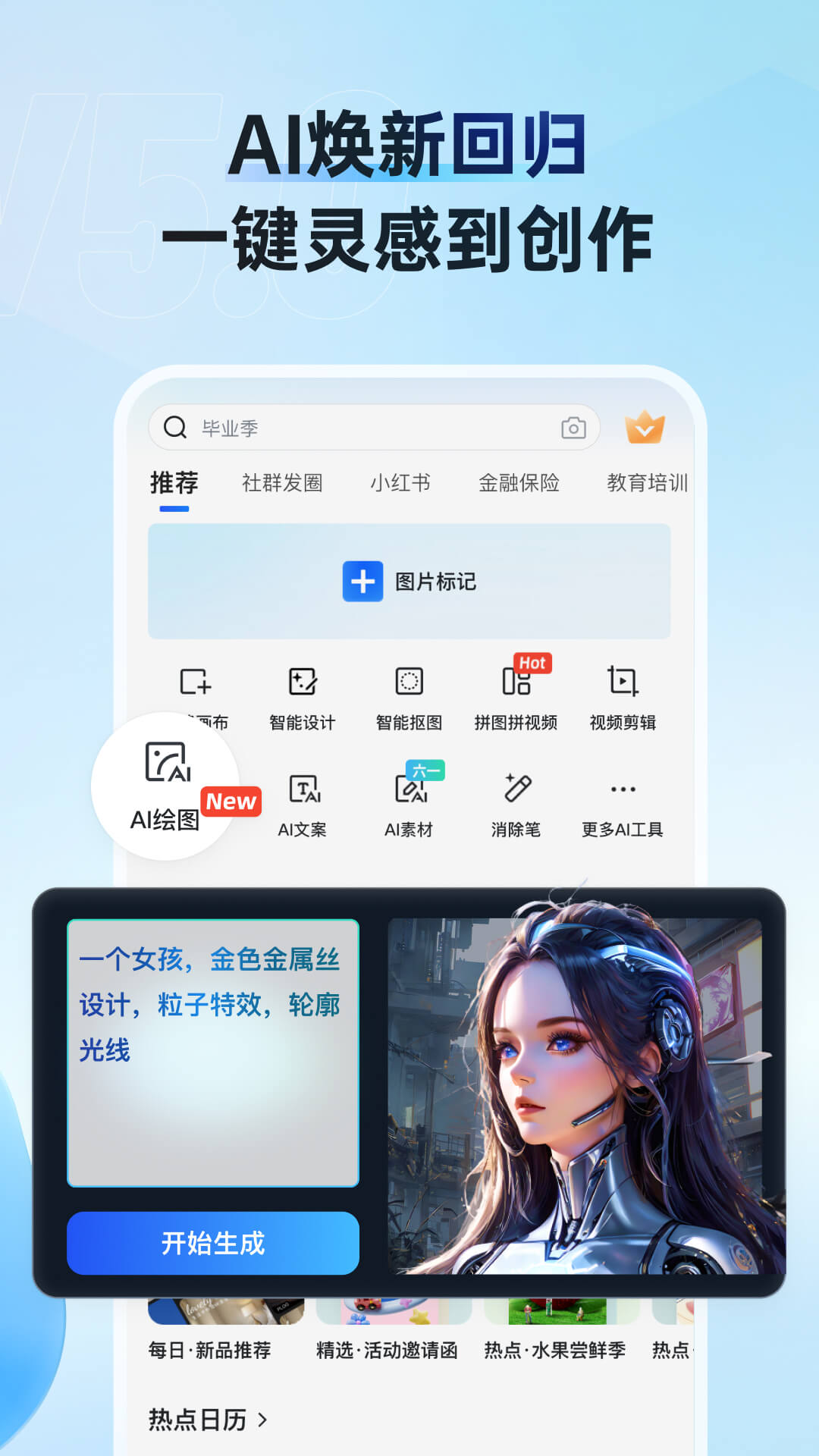 稿定设计v5.3.1截图4