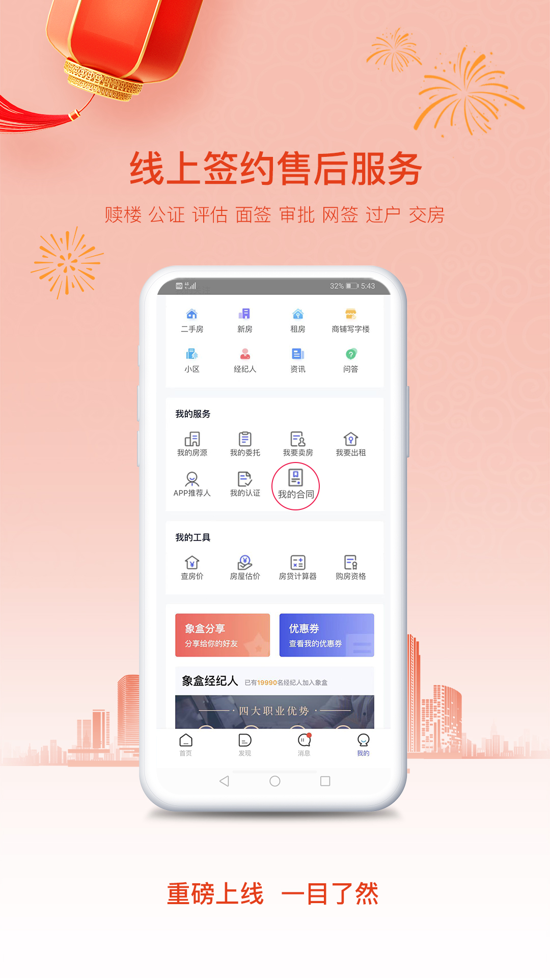 象盒找房v4.8.76截图3