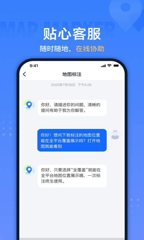 地图标注助手v1.0.0截图2