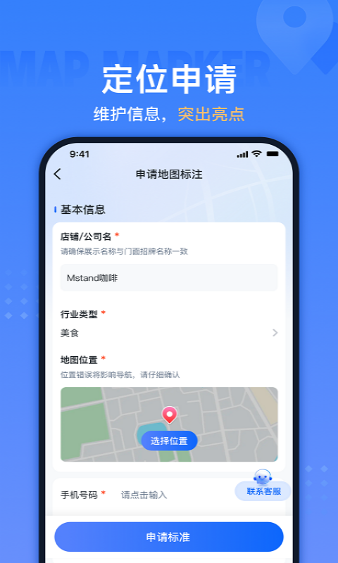 地图标注助手v1.0.0截图1