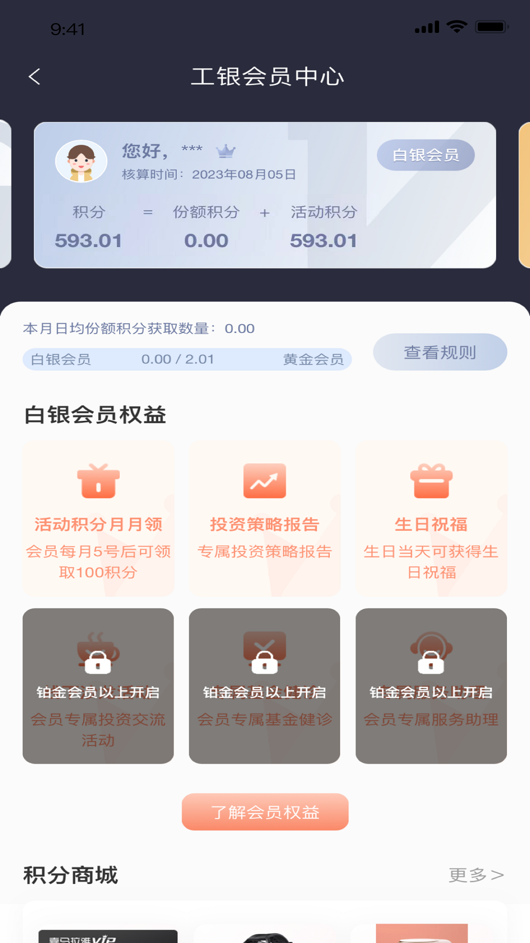 工银瑞信基金v6.2.0截图1