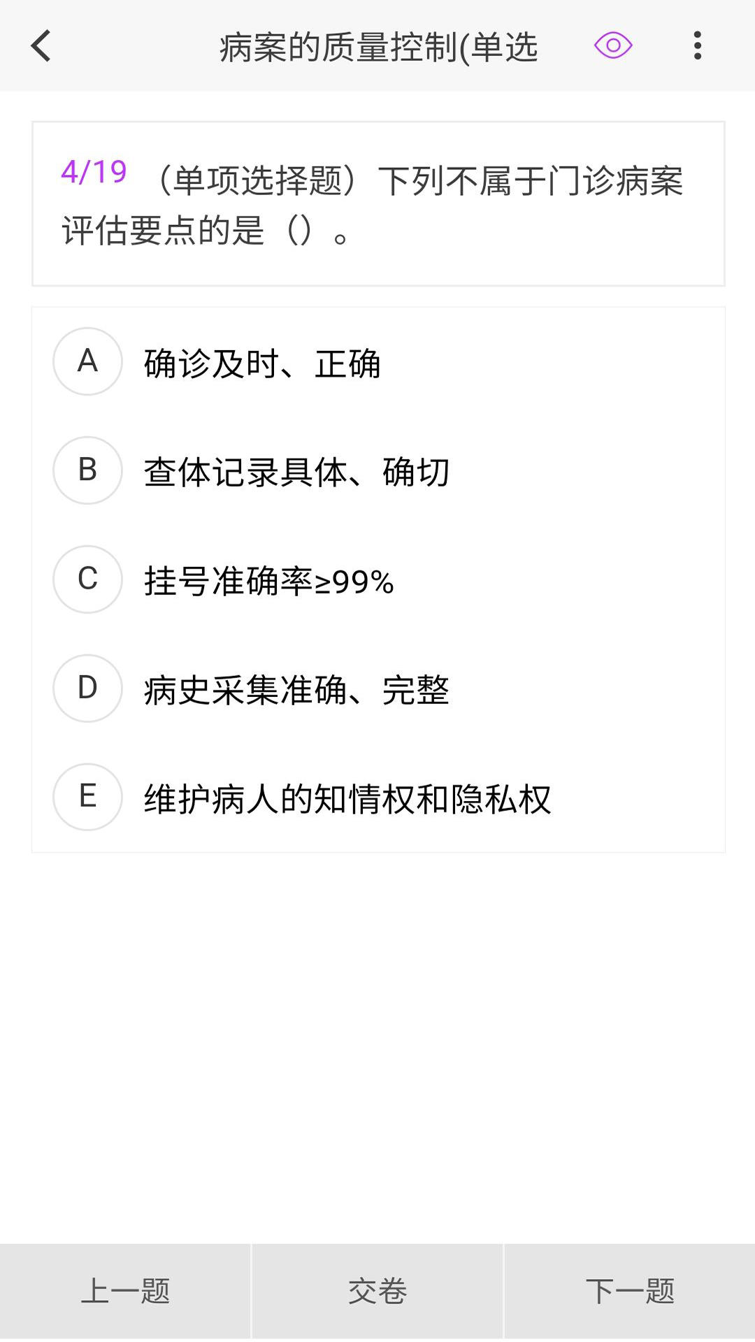 病案信息技术新题库v1.4.0截图2