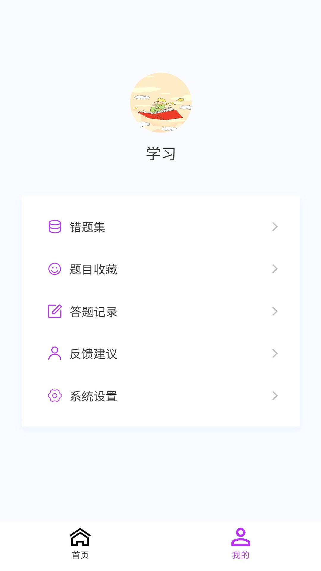 一二级造价师新题库v1.4.0截图1