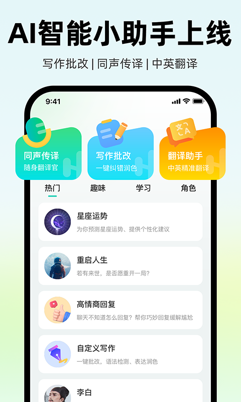 AI外教v4.9.1截图1