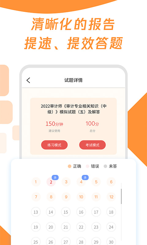 审计师题库宝典v1.0.5截图1