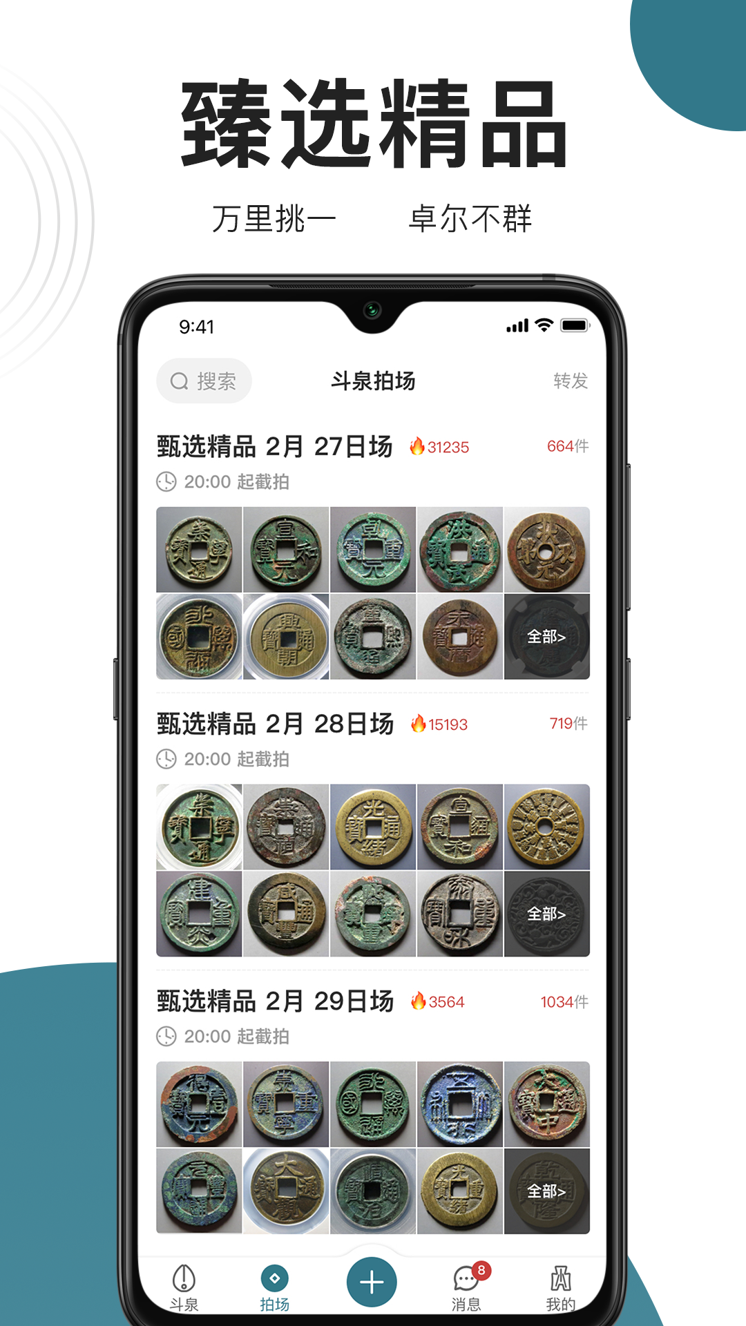 斗泉v6.5.2截图3