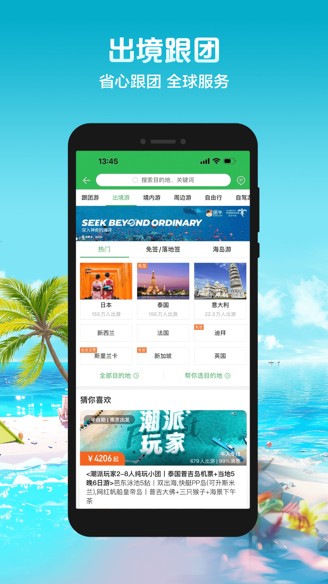 途牛旅游v11.17.1截图1