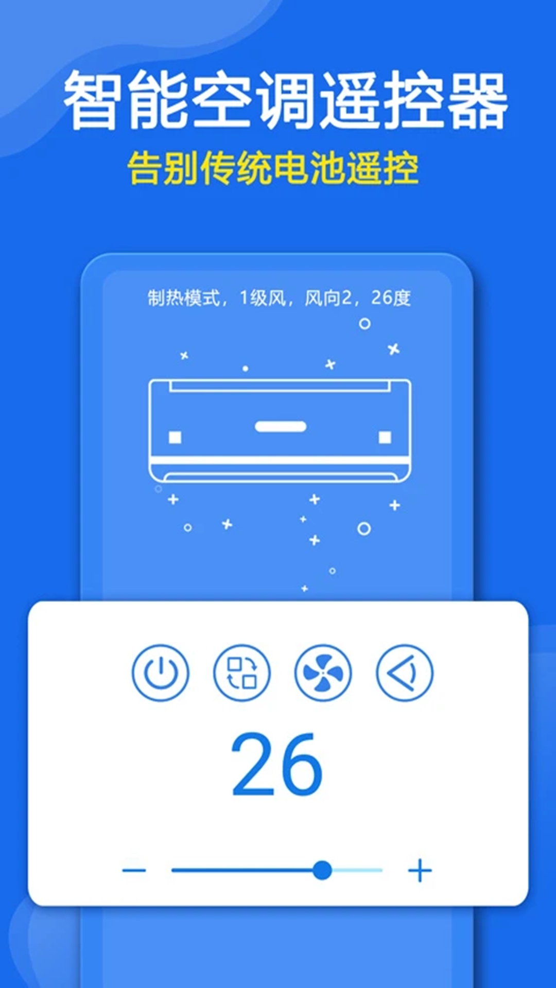 口袋遥控器v1.0.1截图2