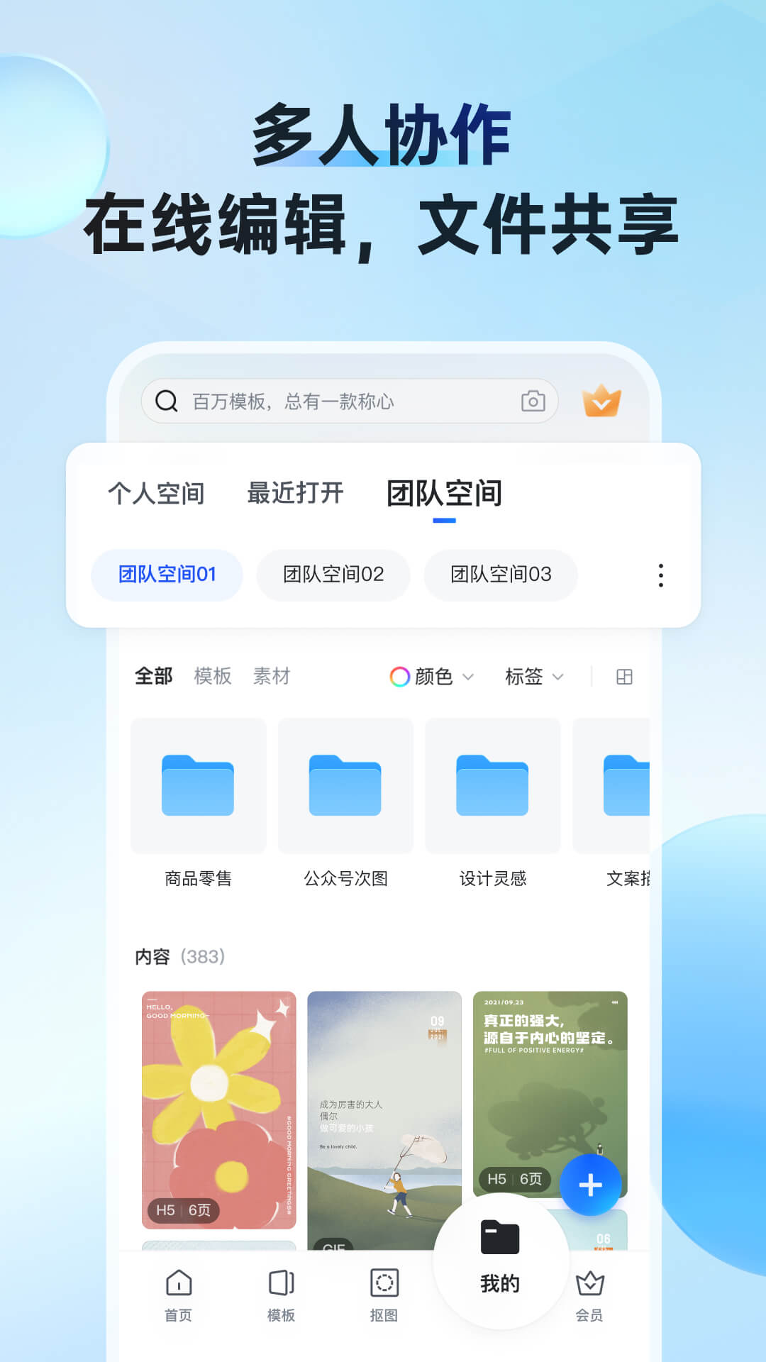 稿定设计v5.3.1截图1