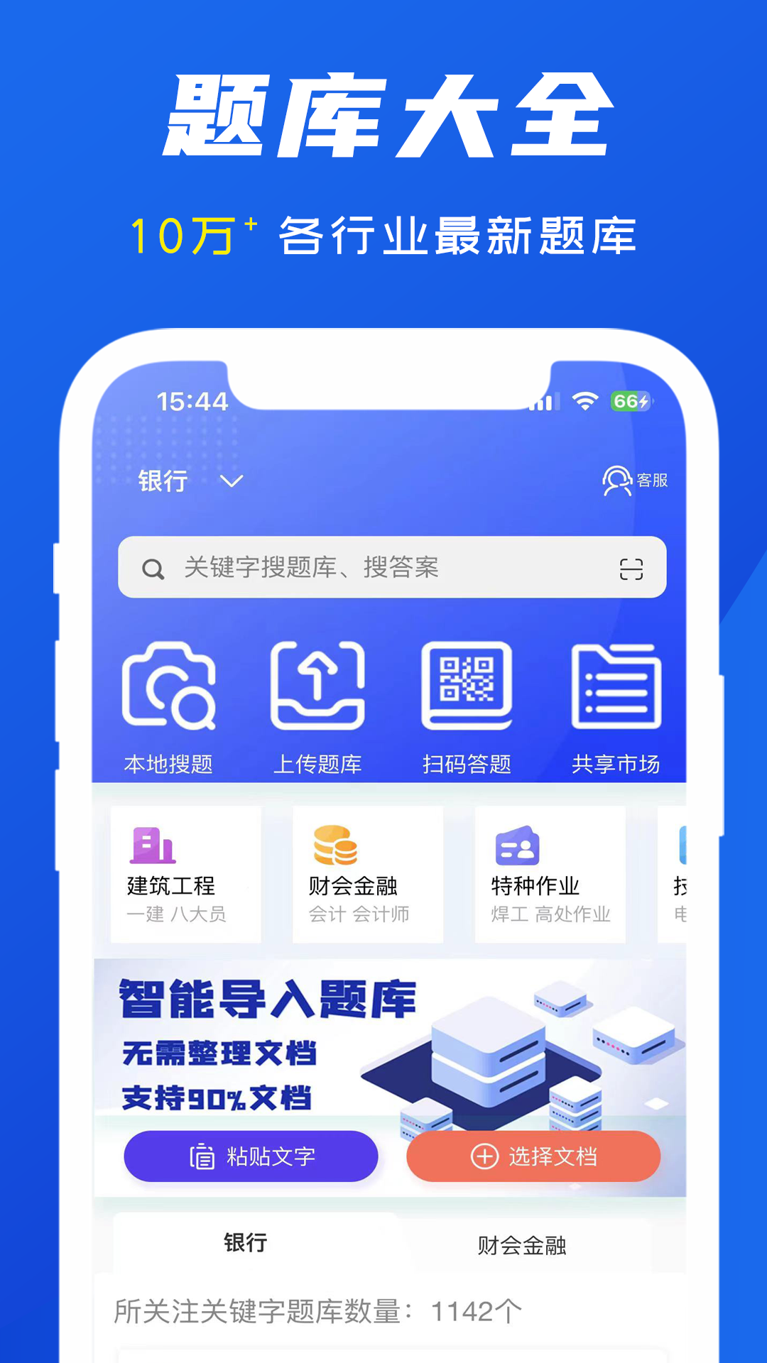 试题通v2.2.9截图5