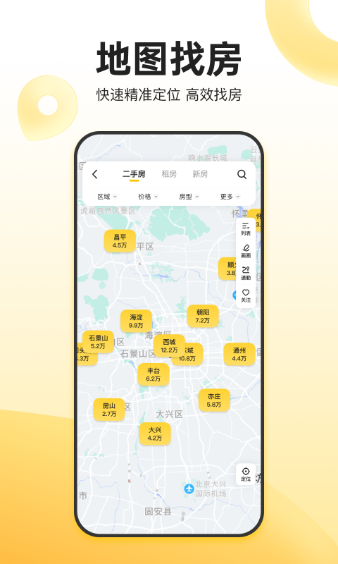 我爱我家v6.19.0截图1