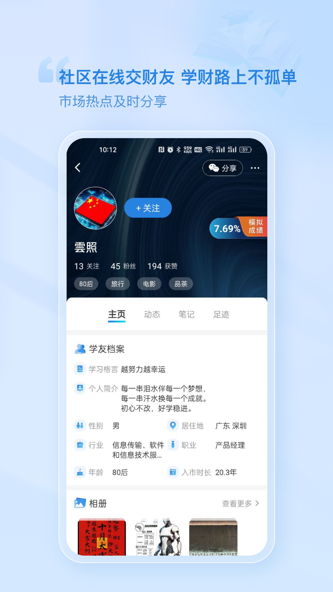 财学堂vV4.0.10.24061300截图1