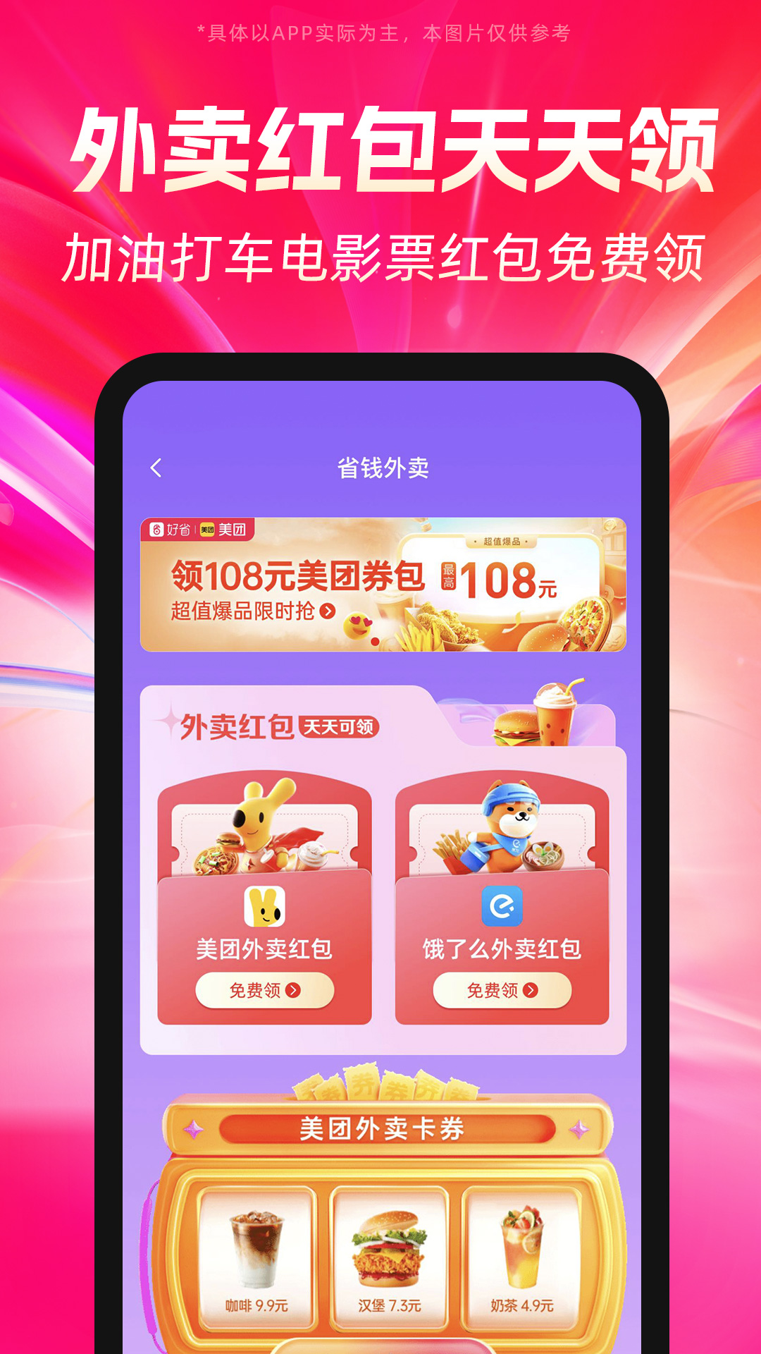 好省v5.7.1.0截图1