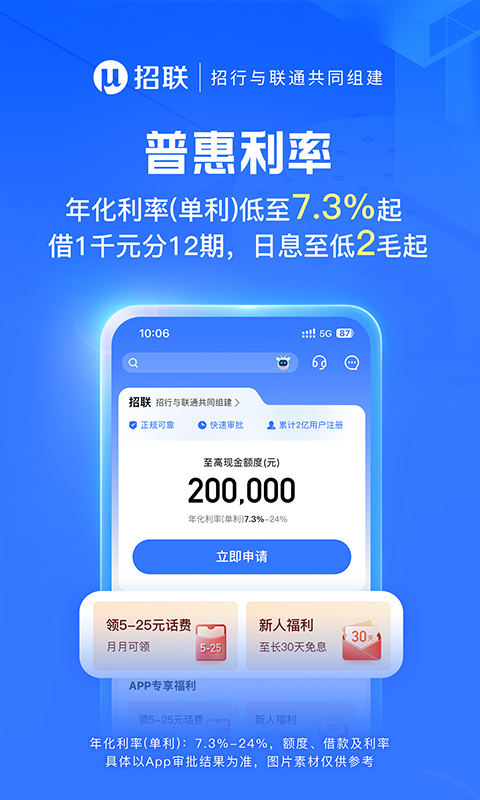 招联金融截图3