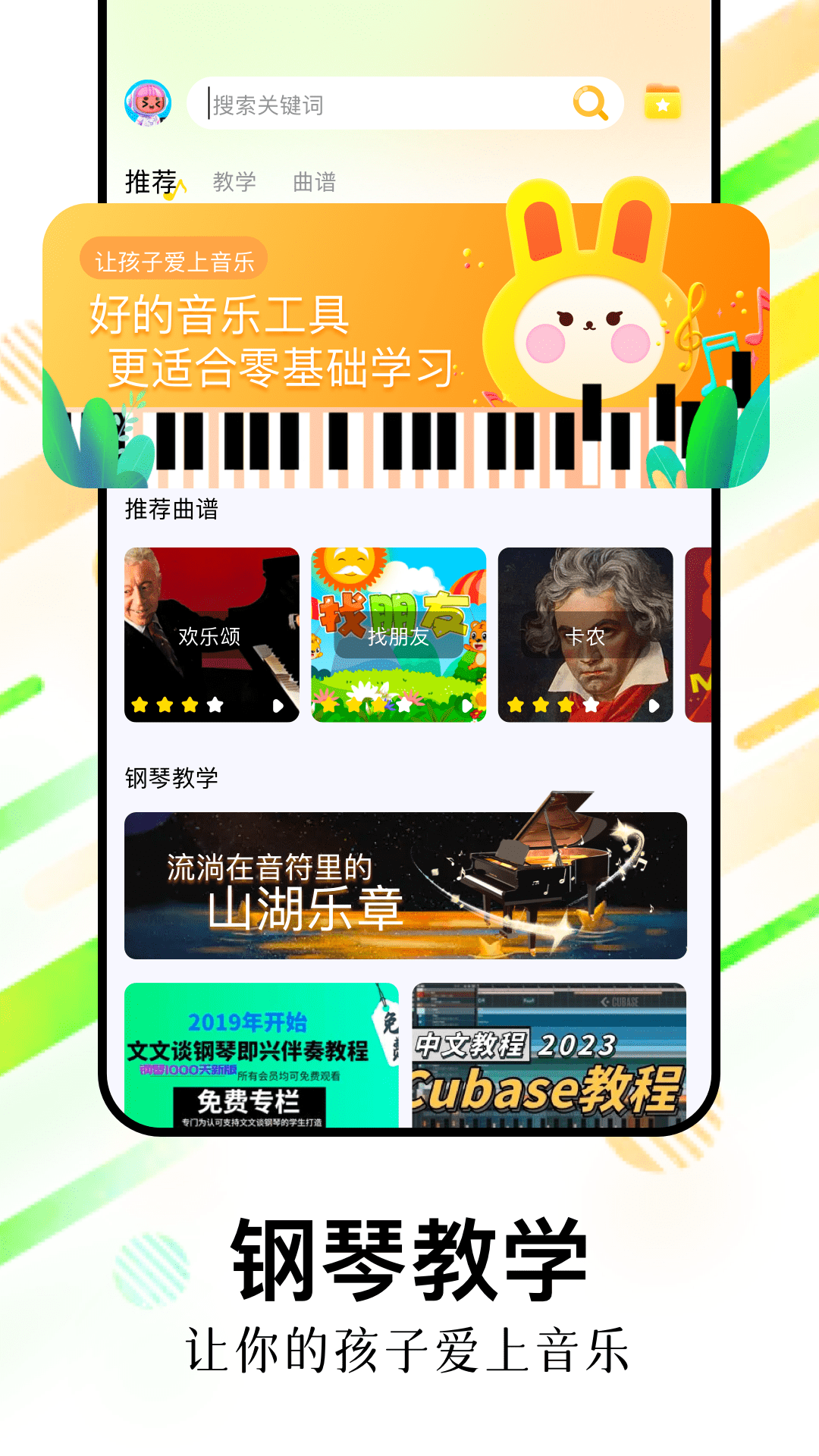 光遇琴谱v1.1截图4