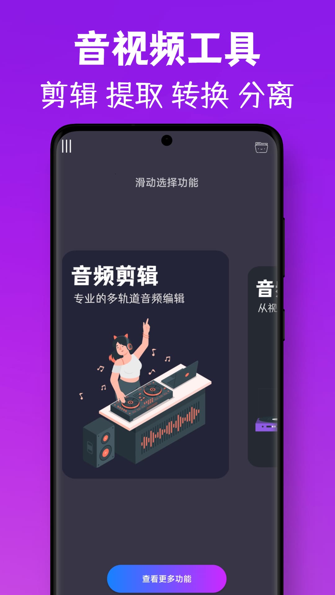 MP3视频提取转换截图1