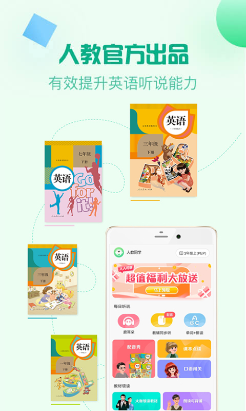 人教口语v4.6.13截图5